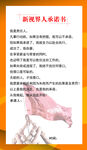 工作承諾書