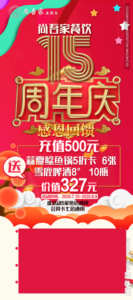 店慶展架宣傳