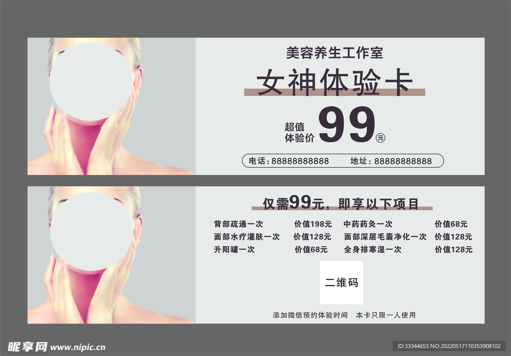 美容體驗卡  代金券 宣傳頁