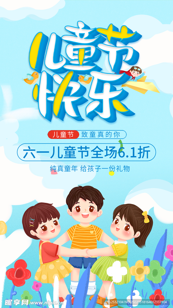 兒童節