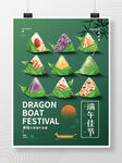 端午节粽子节日宣传海报