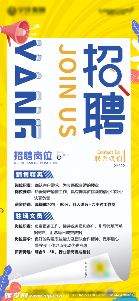 招聘海報