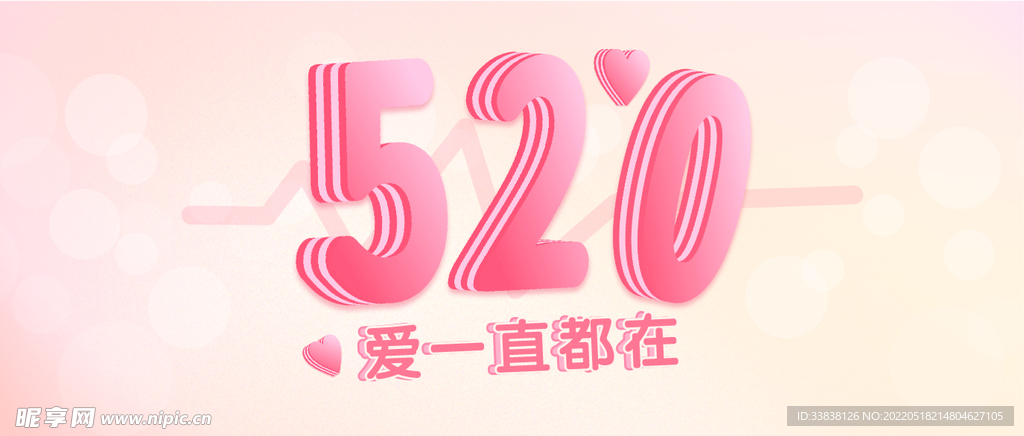 520情人节粉色浪漫温馨字体设