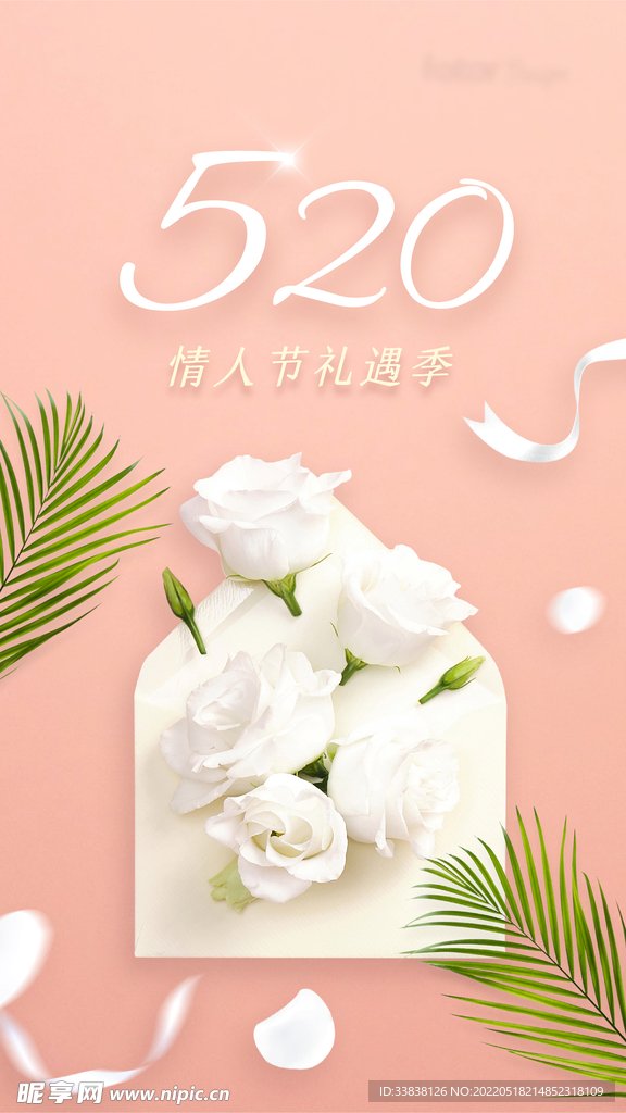 520情人节粉色清新实景图文氛