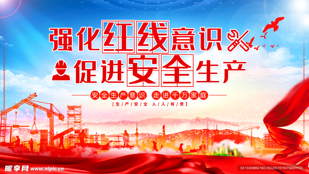 安全生產(chǎn) 