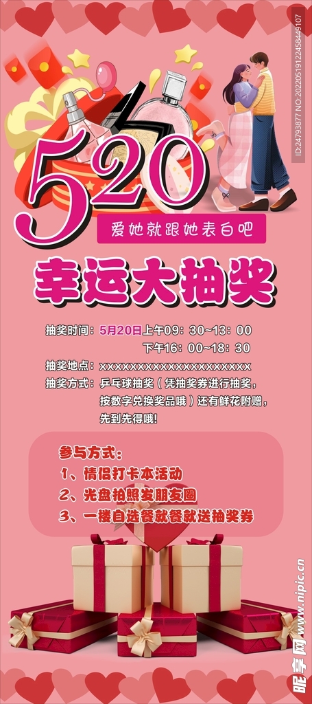 520展架抽獎活動   