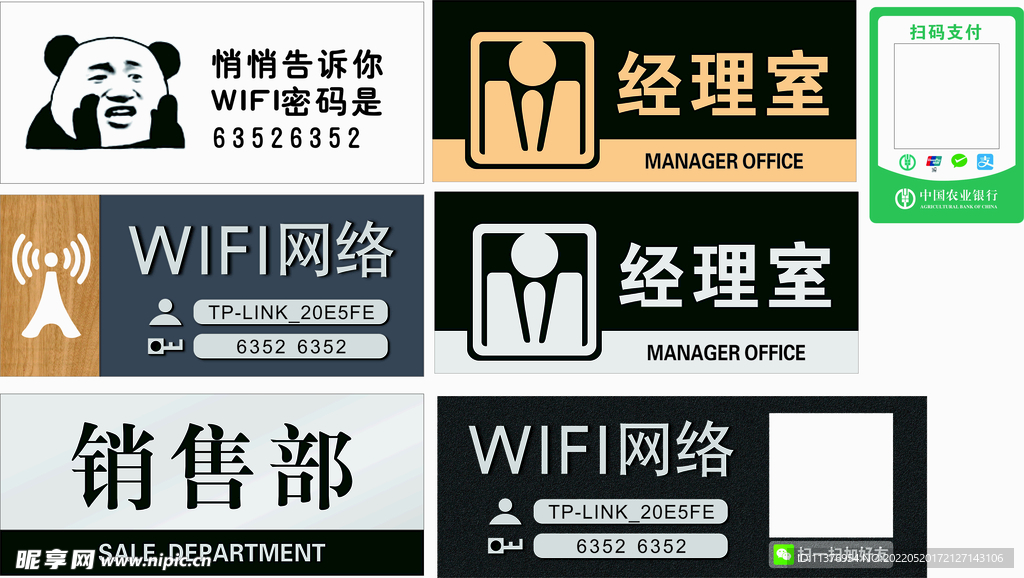 公司科室牌 二维码牌 wifi