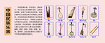 中国民族乐器 