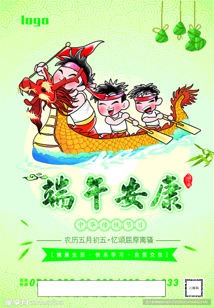 端午安康