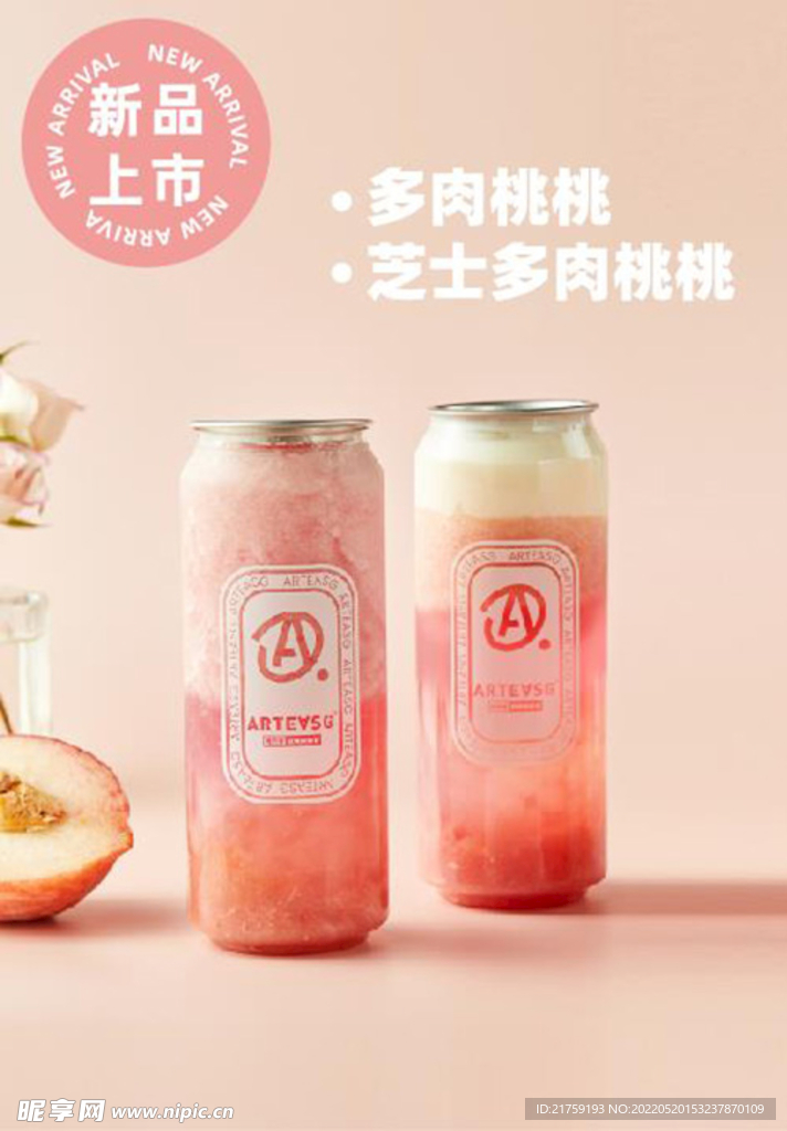 ARTEASG桃桃系列