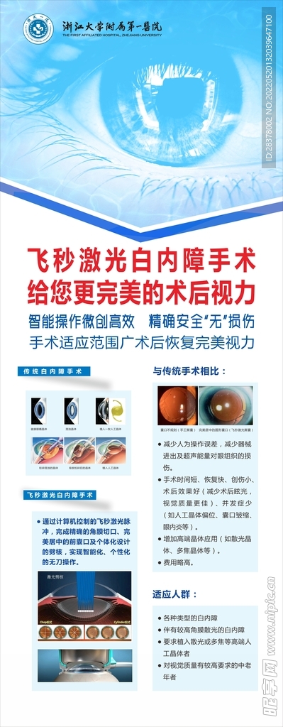 眼科展架