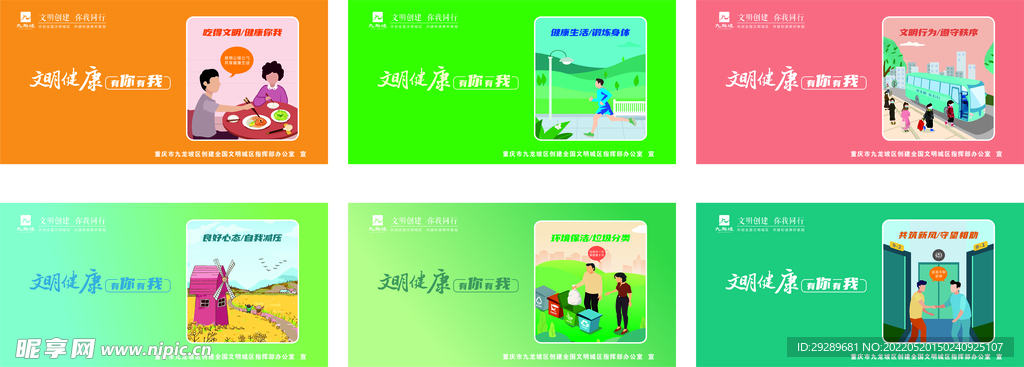 重庆九龙坡创建全国文明城区海报