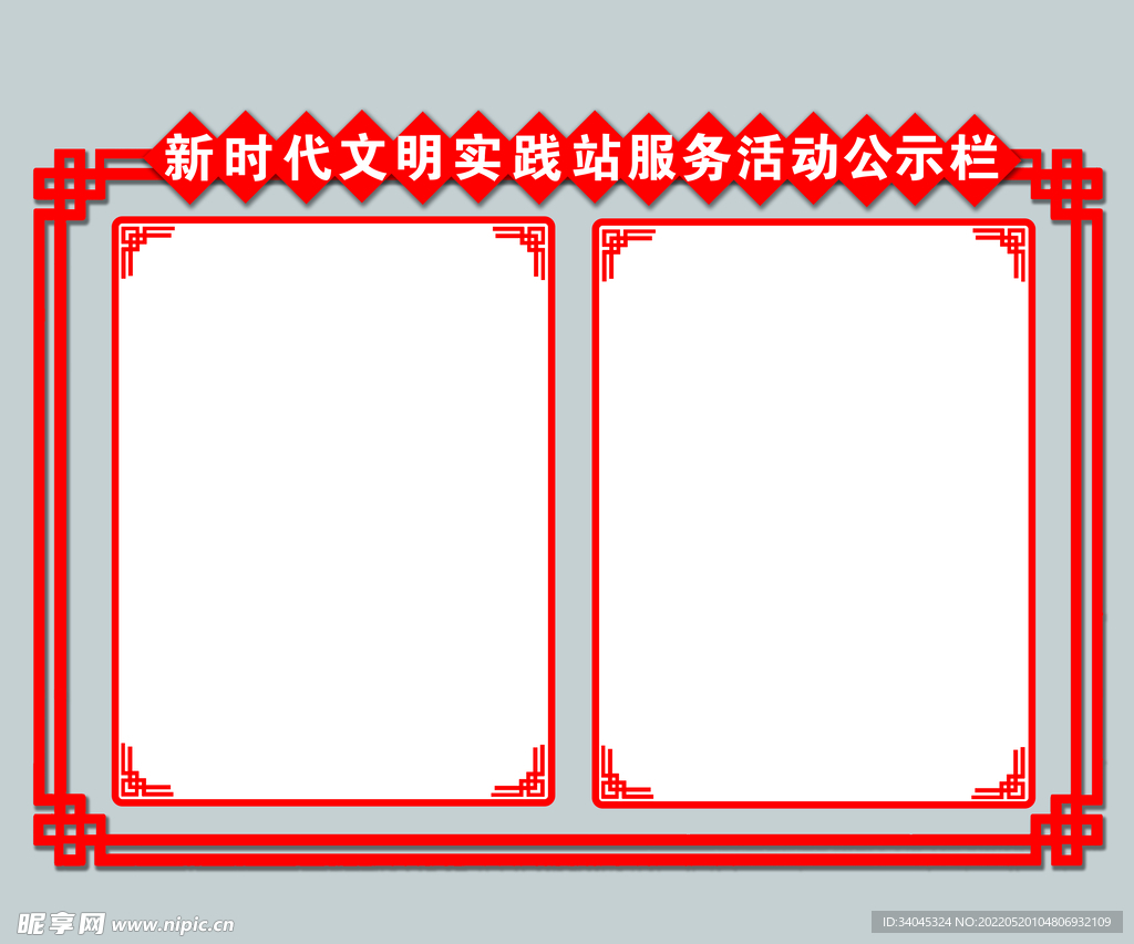 活动公示栏