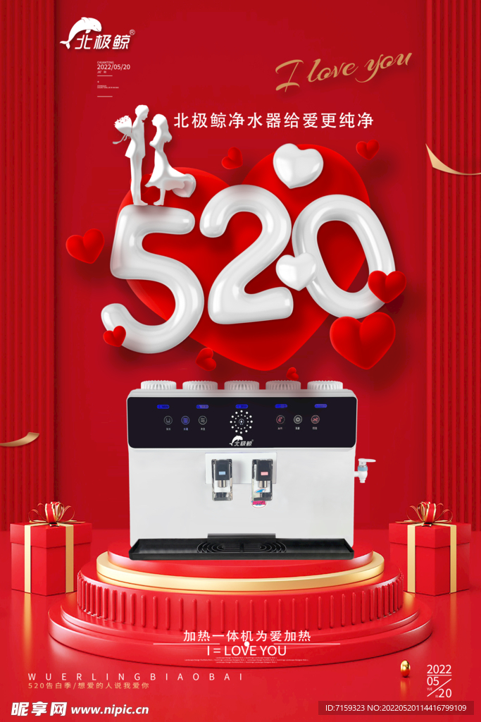 520 北極鯨凈水器給愛更純凈