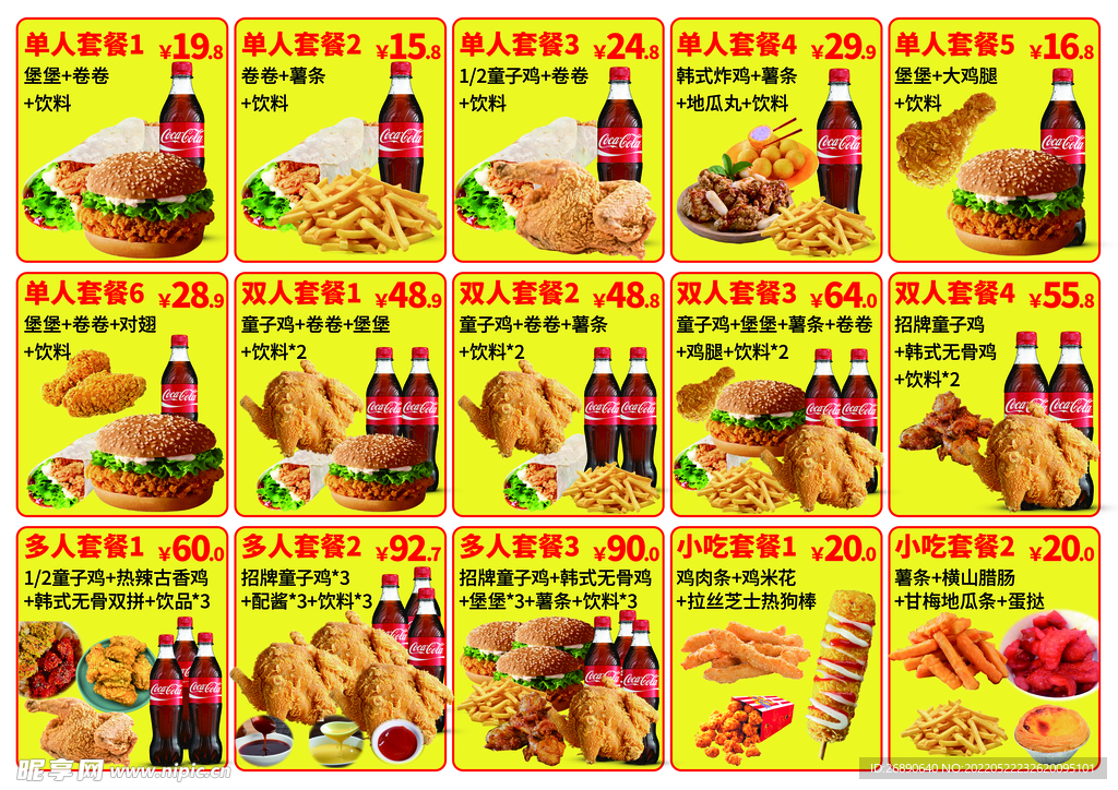套餐價(jià)格表