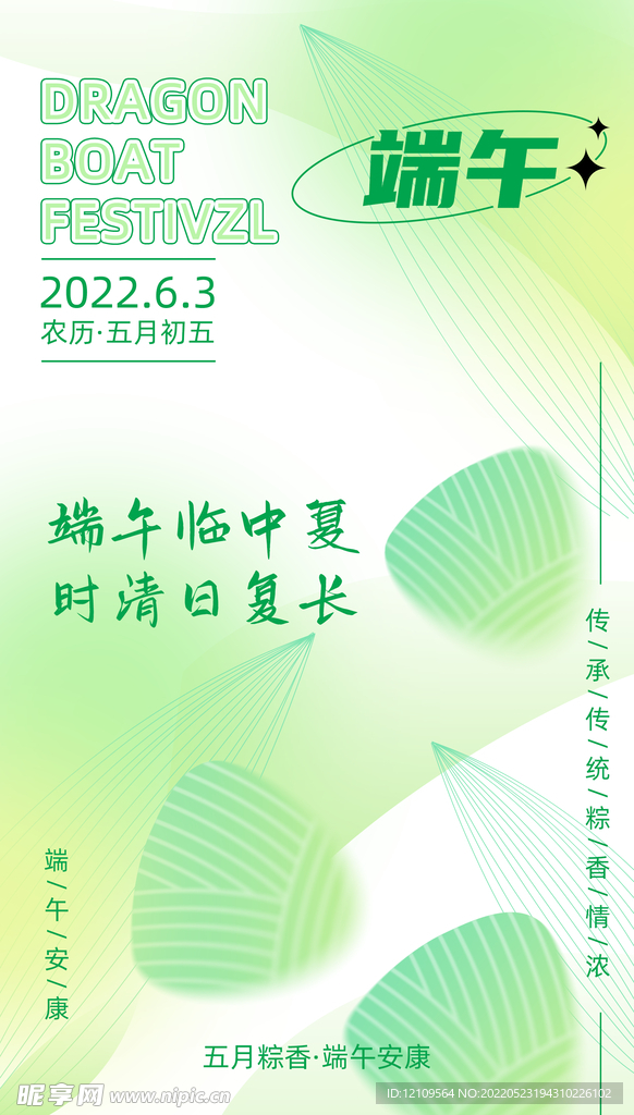 彌散端午節氣海報