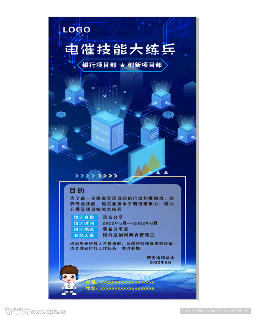 海報展架