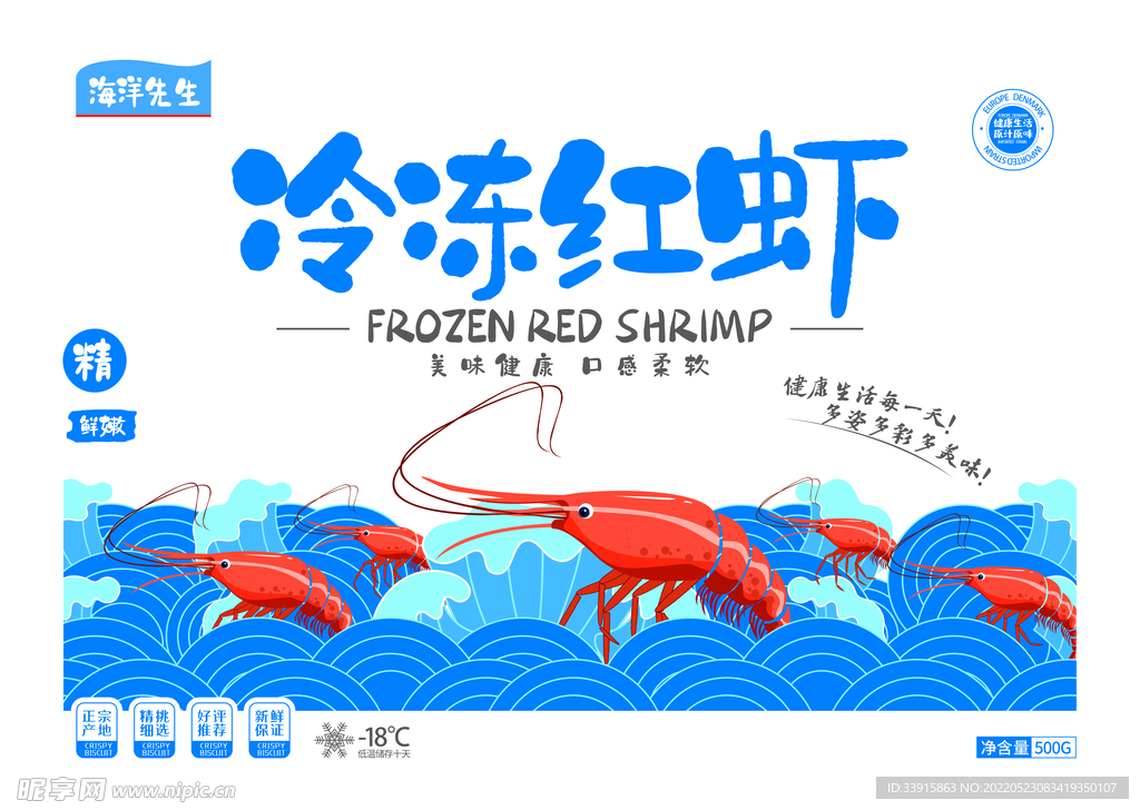 冷凍紅蝦