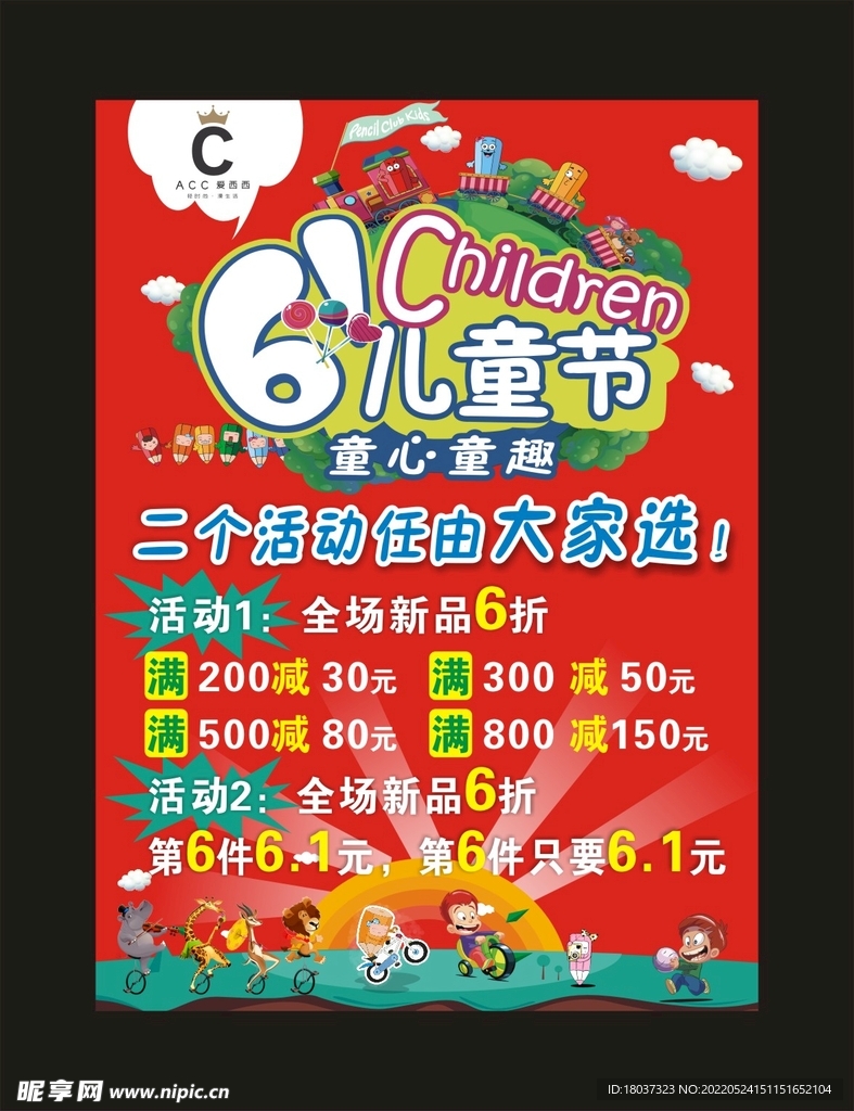 ACC童装 61儿童节海报