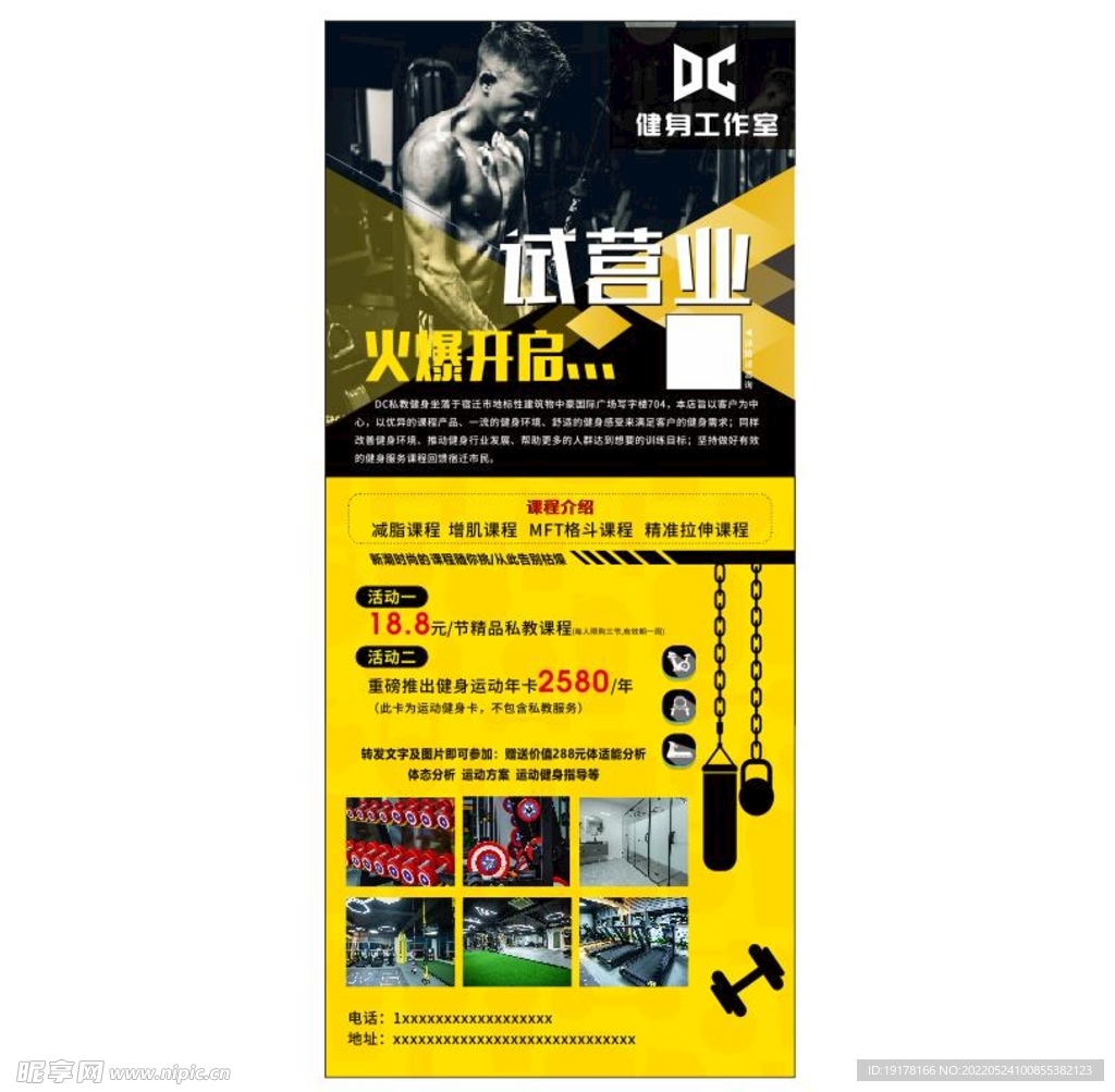 私教開業展架