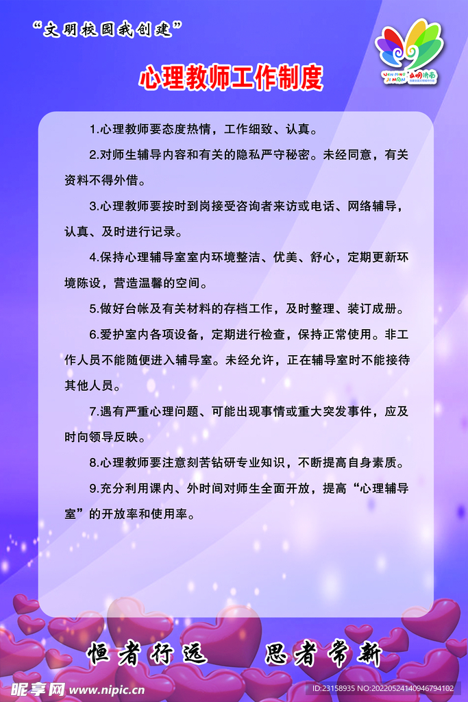 心理教師工作制度