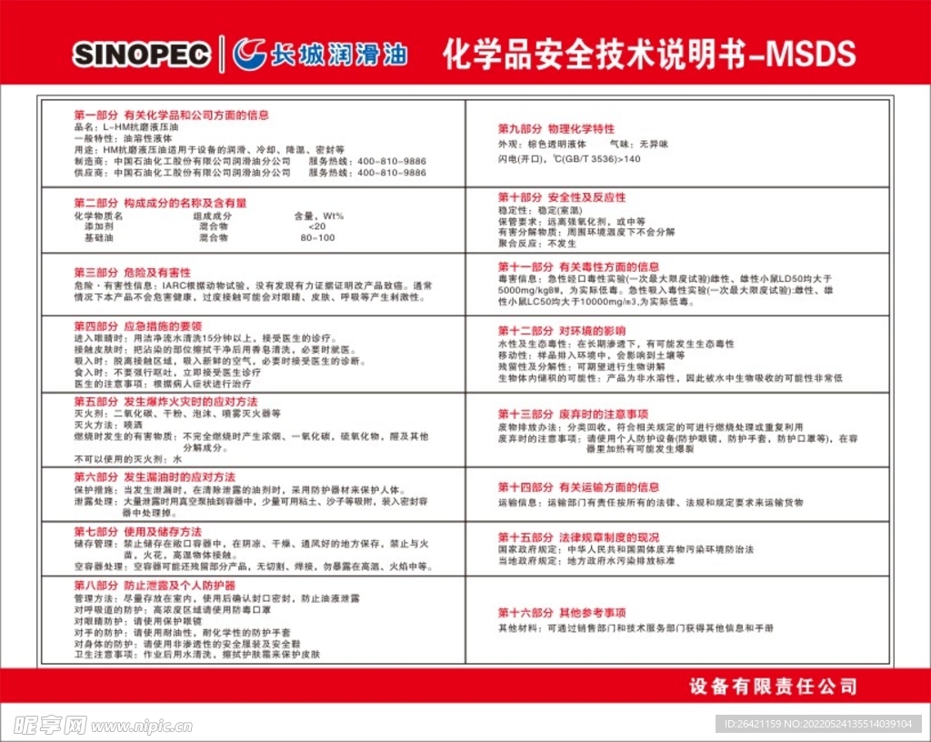 抗磨液压油使用说明书