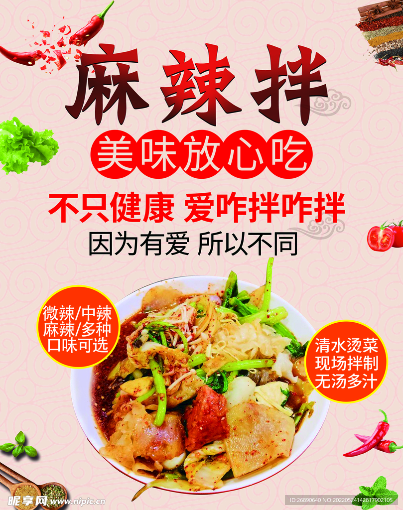 麻辣拌