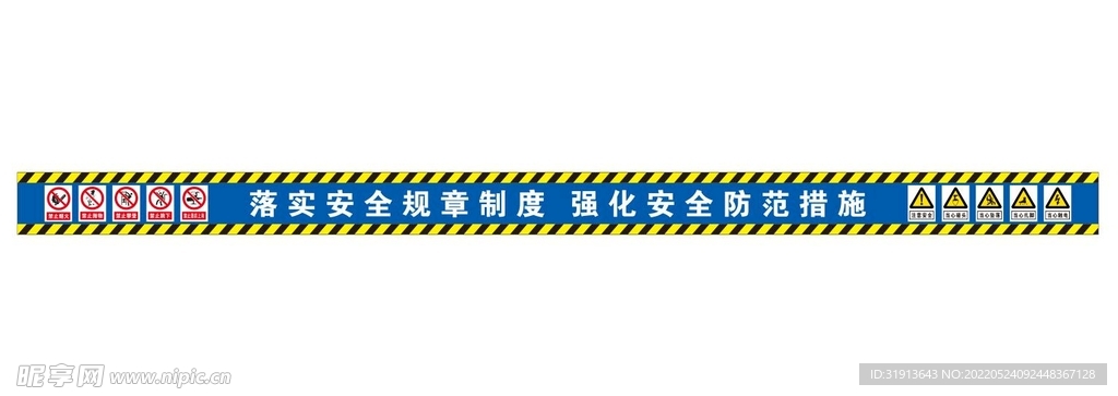 工地 安全生产标语警示