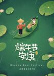 绿白色粽叶龙舟端午节海报