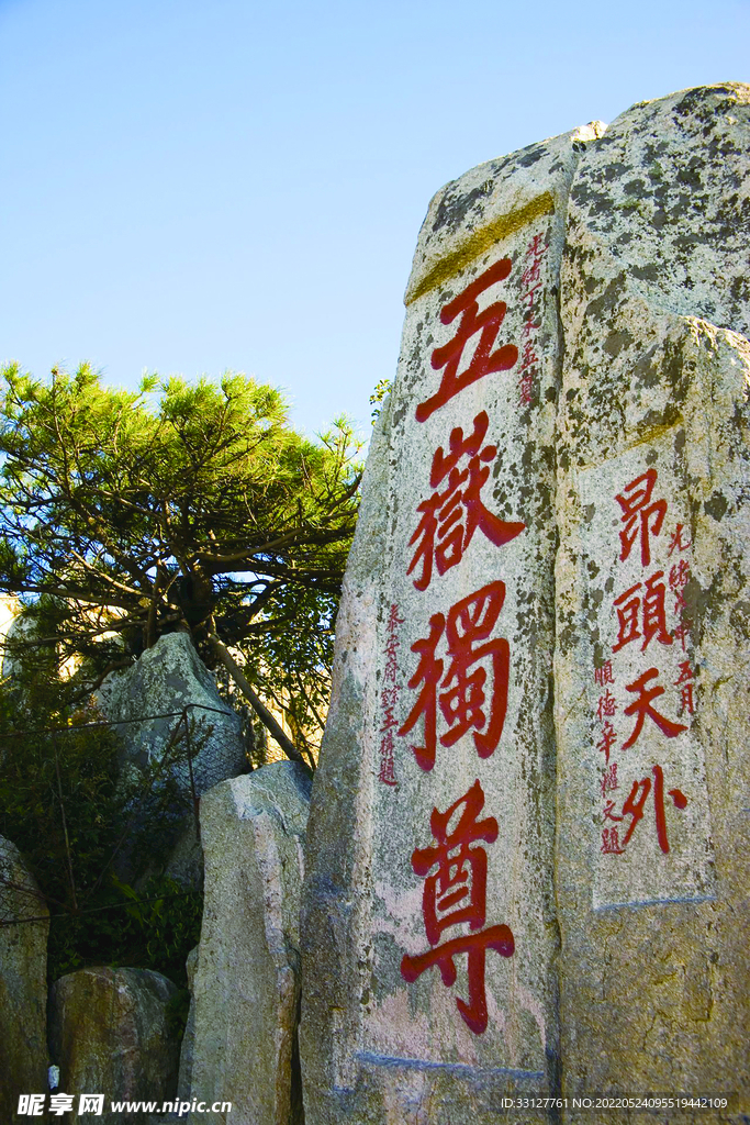 泰山石刻