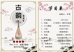 古風節(jié)目單