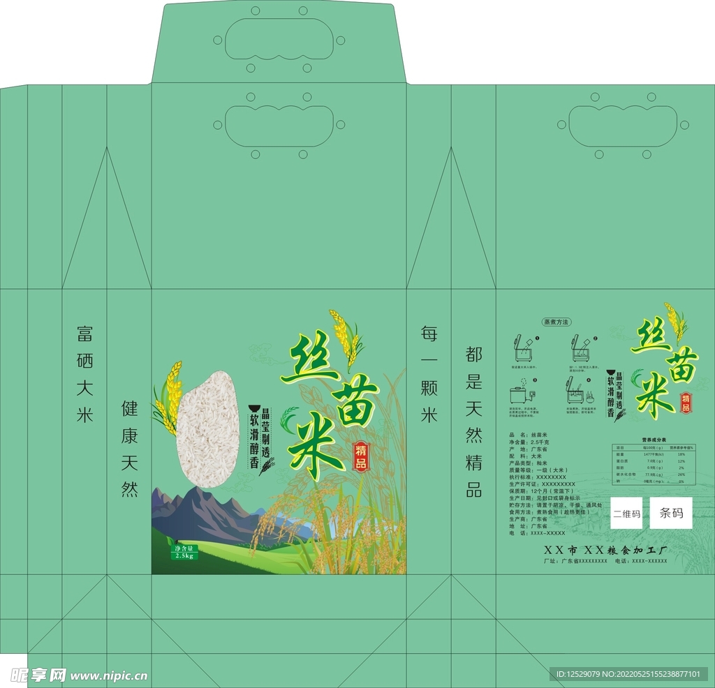 絲苗米包裝