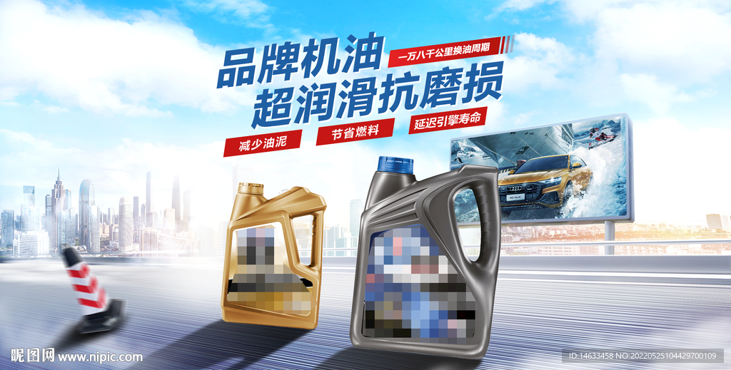 机油汽油宣传推广海报