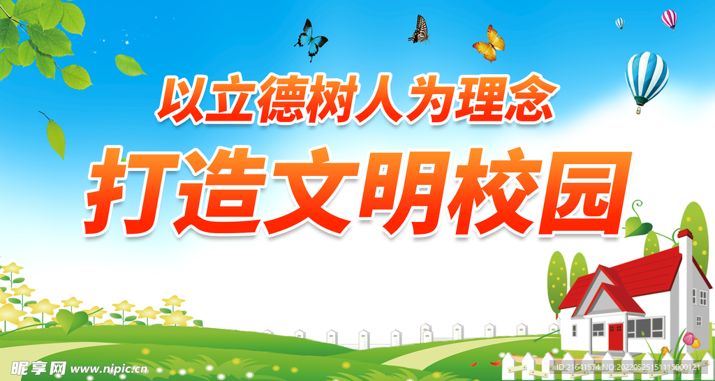 以立德樹人為理念 打造文明校園