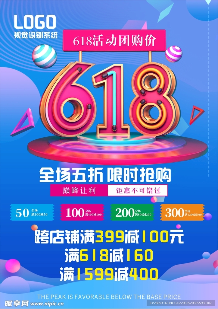 618大促购物节促销活动海报