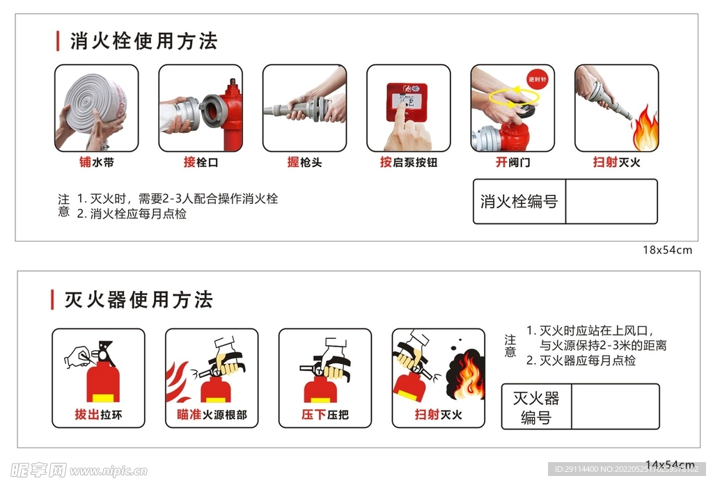 灭火器使用方法