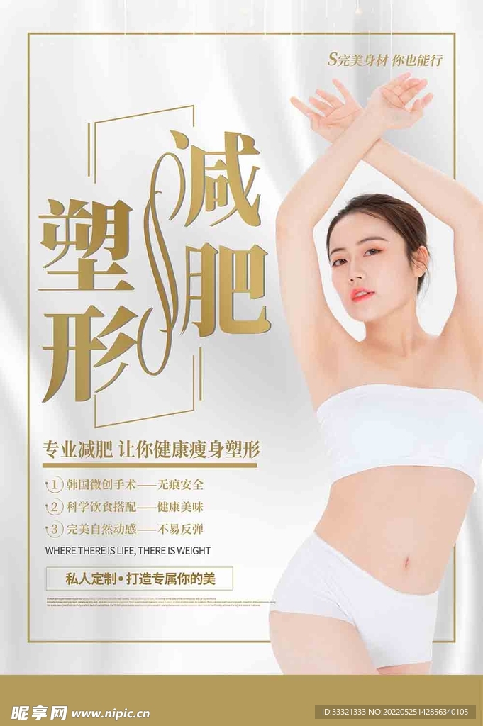 塑形減肥