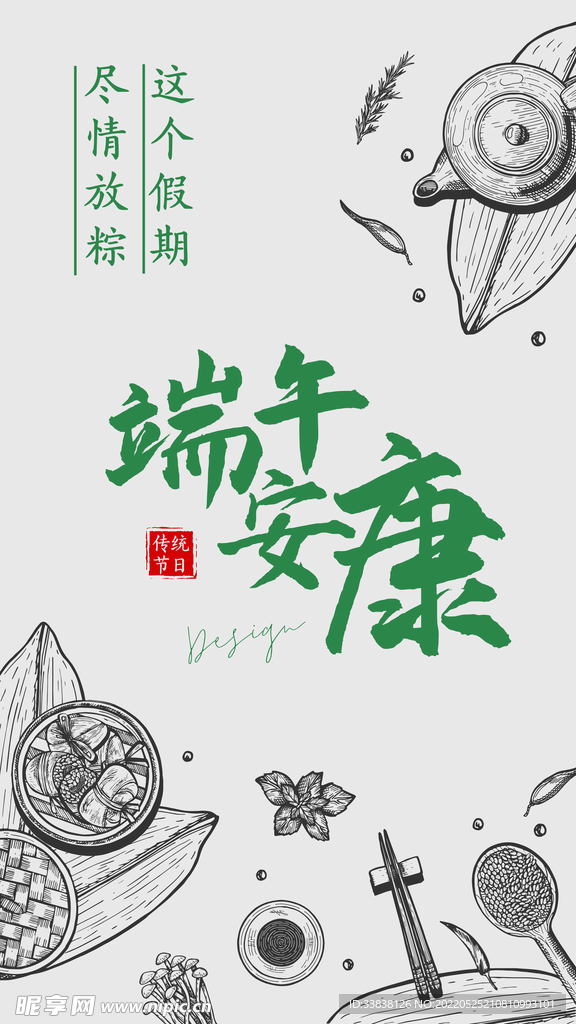 端午安康传统节日祝福手绘素描粽