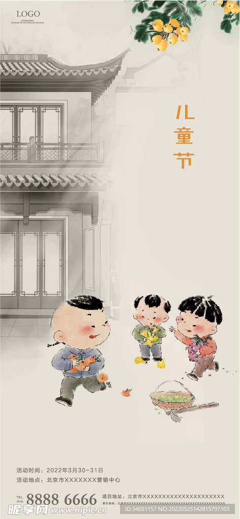 中式儿童节活动海报