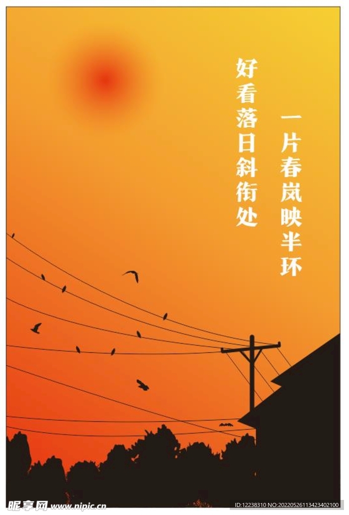落日