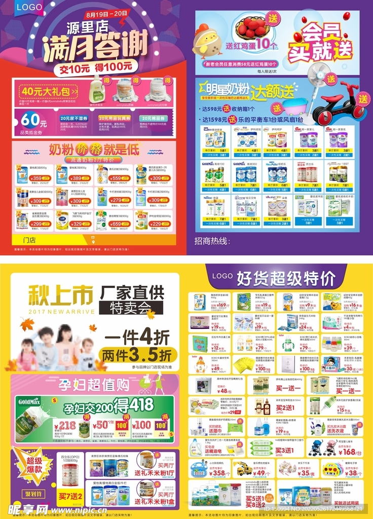 滿月答謝DM