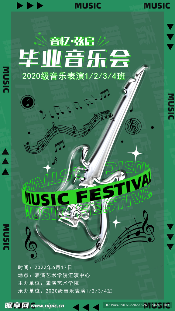 音樂節(jié)海報
