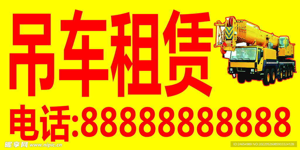 吊車租賃