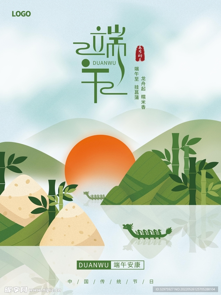 端午节山水画粽子宣传节日海报