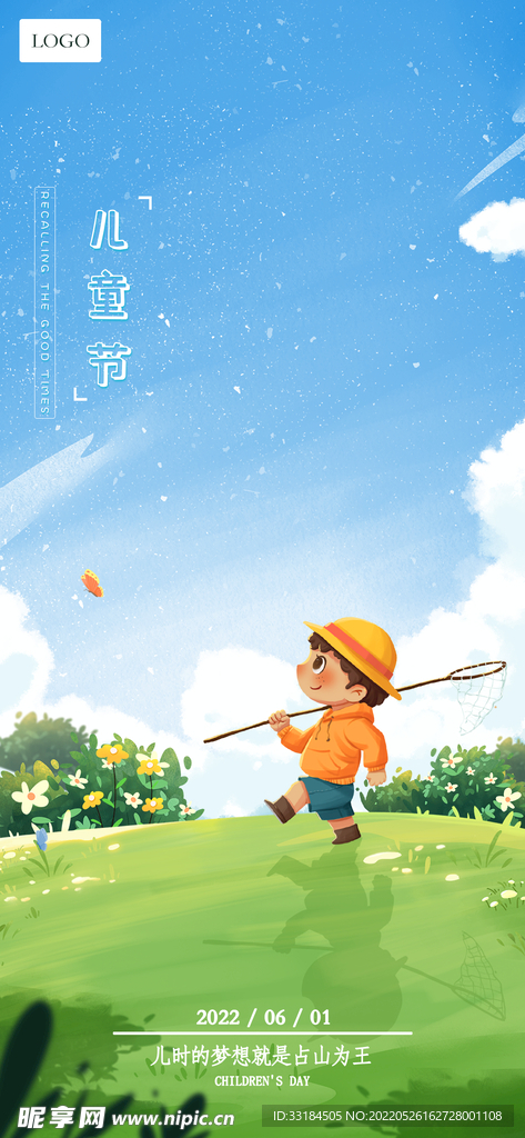 兒童節(jié)插畫海報模板