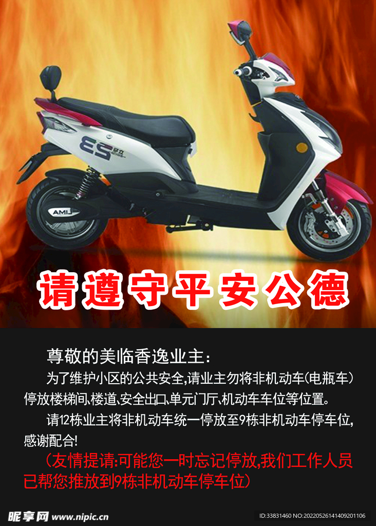 電瓶車停放