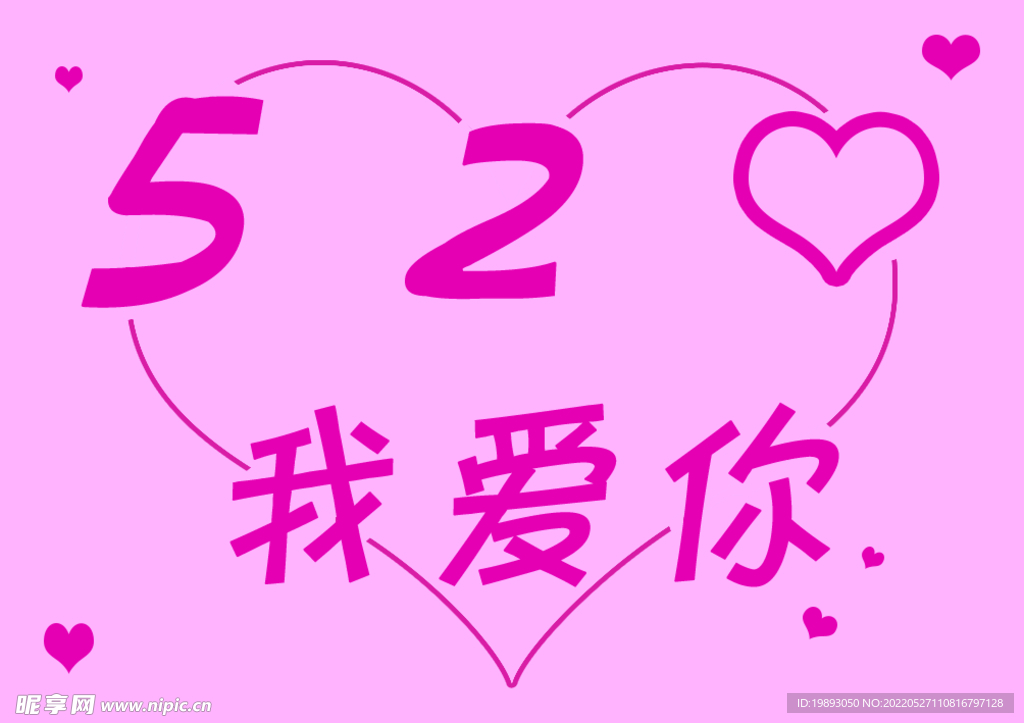 我愛你