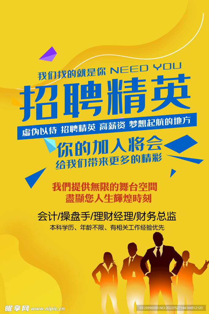招聘海報