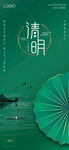 清明節海報