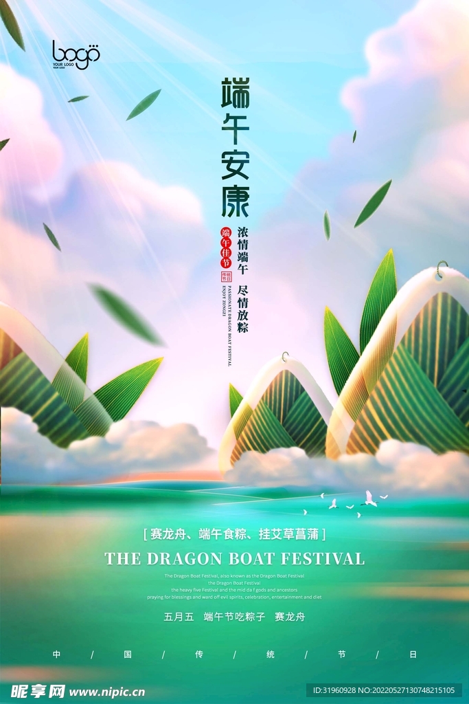 创意传统节日粽子端午五月节海报